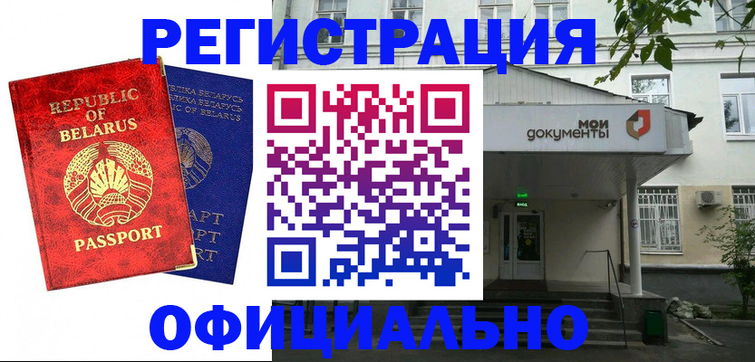 прописка для работы в Омутнинске